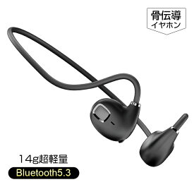 骨伝導イヤホン ワイヤレスイヤホン 耳を塞がない Bluetooth 5.3 周囲の音が聞こえる ブルートゥースイヤホン 耳掛け式 スポーツ向け 最大12時間再生/通話 80時間スタンバイ 14g超軽量 防水防滴 通勤 通学 【PL保険加入済み製品・安心】