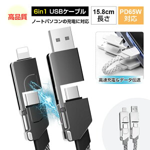 6in1 USBP[u }`P[u ֗ f[^` [d 480Mbps f[^ʐM USB Type-C iPhone17P[u USB Type-C USB-A Micro iPhone[qp iPhone15/16 17Air 17Pro 17ProMaxP[u PD65WΉ iOS/Android/Wind