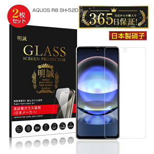 【2枚セット】AQUOS R8 SH-52D 強化ガラス保護フィルム 2.5D 液晶保護ガラスシート ガラスフィルム 画面保護フィルム スマホフィルム スクリーンフィルム 液晶保護フィルム docomo