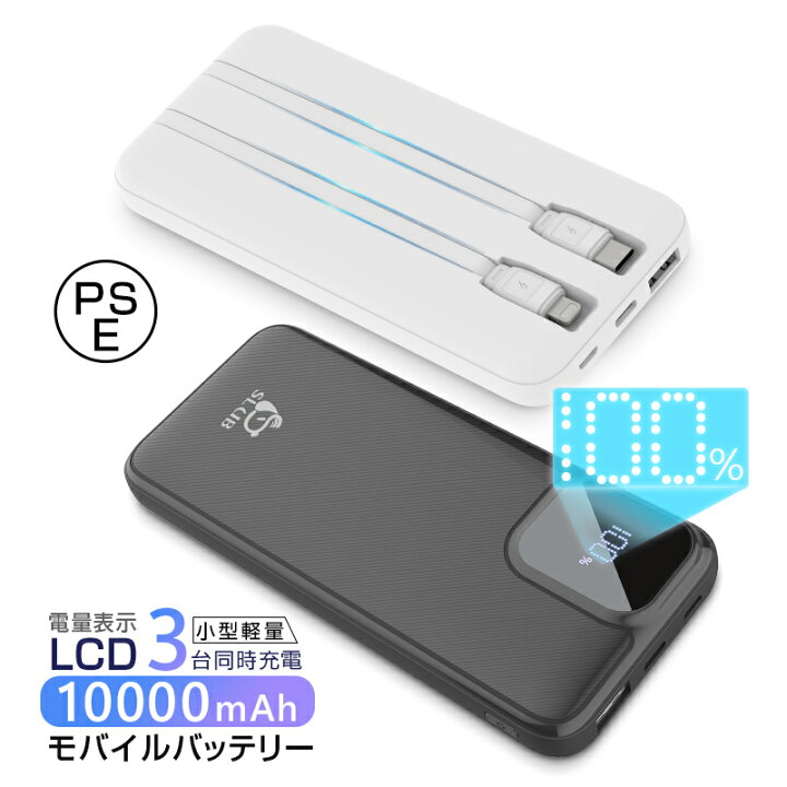 楽天市場】モバイルバッテリー 10000mAh 大容量 iPhone/Android対応 