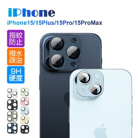 iPhone15 シリーズ カメラ保護フィルム iPhone15/15 Plus/15 Pro/15 Pro Max用 レンズ保護 強化ガラスフィルム 傷防止 アルミ合金枠 硬度9H 耐衝撃 飛散防止 ロスレス画質 ハッキリ撮影 ピッタリ フィット