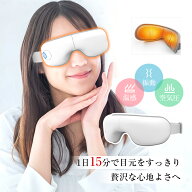 アイマッサージャー アイマスク 安眠 目元ケア 眼精疲労改善 目もとリフレッシュ グラフェン加熱 ヒータ…