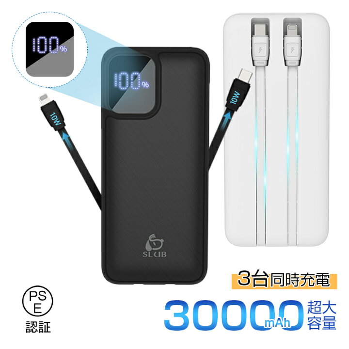 楽天市場】モバイルバッテリー 30000mAh大容量 2本ケーブル内蔵 防災 
