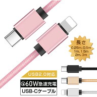 Type-C to Type-Cケーブル タイプC 0.25/0.5/1/1.5/2/3m スマホ充電 Type-C to iPhone充電ケーブル USB P…