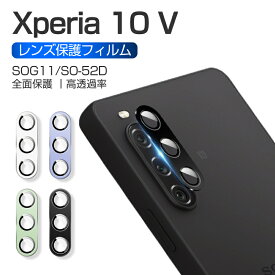 Xperia 10 V SOG11 / SO-52D / A302SO カメラ保護フィルム レンズ保護 強化ガラスフィルム 傷防止 カメラ保護フィルム レンズガード アルミ合金枠 硬度9H 耐衝撃 Sony