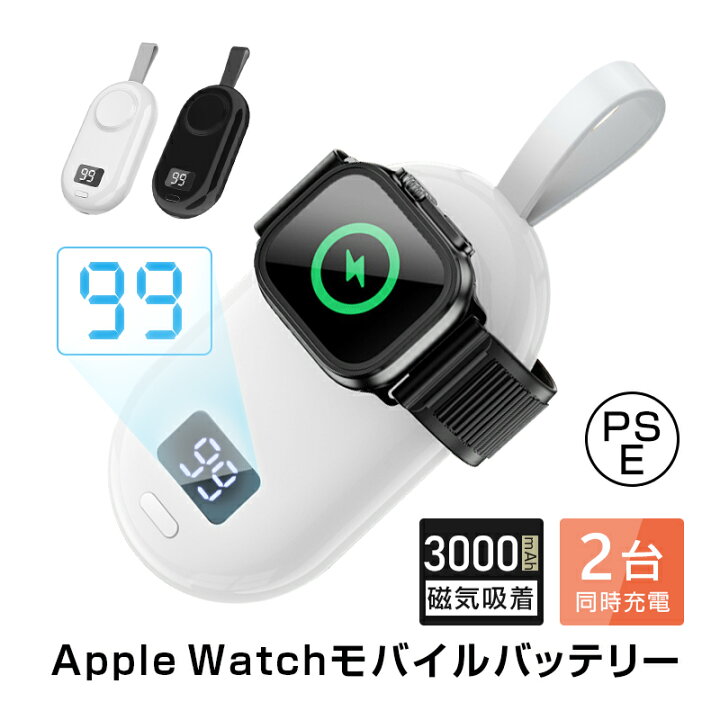 楽天市場】Apple Watch モバイルバッテリー 充電器 アップルウォッチ 