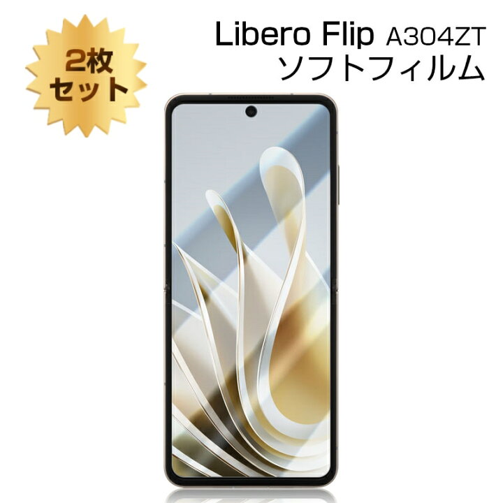 楽天市場】【2枚セット】Libero Flip A304ZT ZTE 液晶保護 ヒドロゲル 