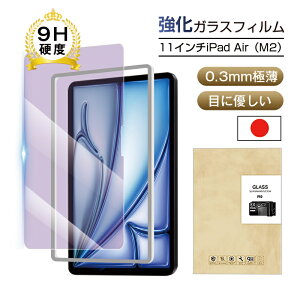 11C`iPad AiriM2j u[CgJbg KXtB 11C`iPad AiriM3j ʕیV[ Apple ^ubgp iPad XN[یV[g h~ NA 0.3mm ^ dx9H ϏՌ a