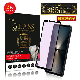 【2枚セット】Xperia 1 VI SOG13 au / SO-51E docomo / A401SO SoftBank / XQ-EC44 ブルーライトカット 強化ガラスフィルム Xperia 1 VII SOG15 au / SO-51F docomo / A501SO SoftBank / XQ-FS44 画面保護シール 硬度10H 耐衝撃 3D全面保護 傷防止 0.3mm 超薄型 指紋防止