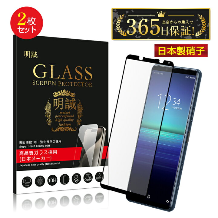 楽天市場】【2枚セット】Xperia 5 II 強化ガラスフィルム SO-52A 