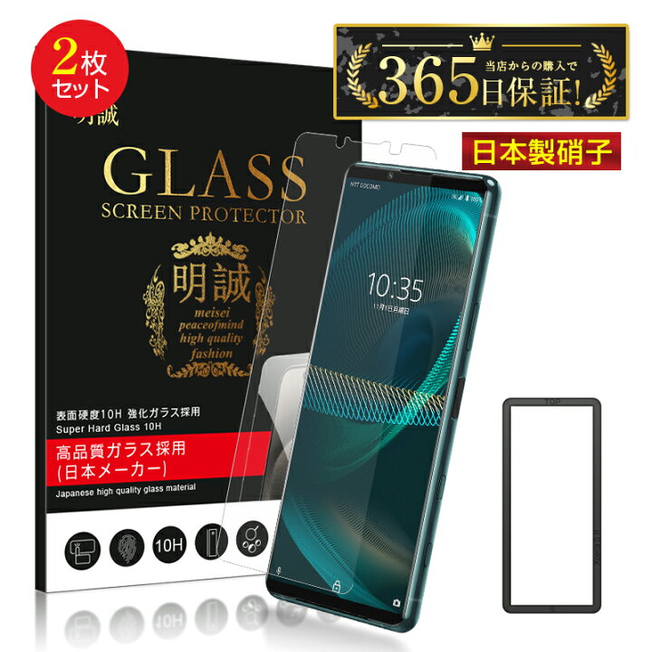 楽天市場】【2枚セット】Xperia 5 III 強化ガラスフィルムSO-53B 