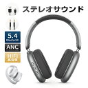 ワイヤレスヘッドホン 2025年 バージョンアップグレード ANCノイズキャンセリング イヤホン ヘッドセット Bluetooth5.4 自動ペアリング クリア通話 オーディオケーブル付 USB充電 折りたたみ式 調節可能なバンド ソフトイヤーパッド 高い遮音性【PL保険加入済み製品・安心】