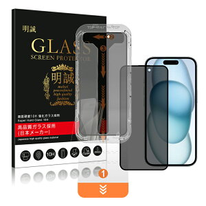 【2枚セット】iPhone 全面保護ガラスフィルム iPhone17 iPhoneAir iPhone17pro iPhone17 pro Max 16plus iPhone15 14 13 12 11 XR XS 保護フィルム 貼付けキット付き 日本旭硝子 iPhone16 promax iPhone16pro 16 e 液晶保護シール