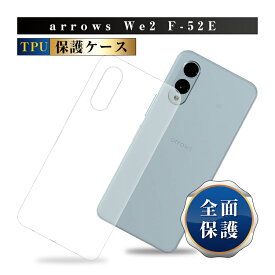 arrows We2 スマホ保護ケース 富士通スマホ アローズ F-52E docomo ソフト TPU製 傷防止 arrows We2 FCG02 高透明感 疎油 撥水 バックケース 背面 液晶保護 カメラ保護 超薄型 スクラッチ防止 脱着簡単 ストラップホール付き