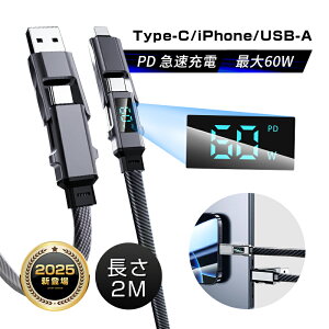 y2025ŐVz4in1USB[dP[u 2m iPhone17 [dR[h fɋ Type-C/iPhone/USB-A őPD60W Z[d 480Mbps f[^ʐM iC҂ X}z/Q[@/Cz/m[gp\R/^ub