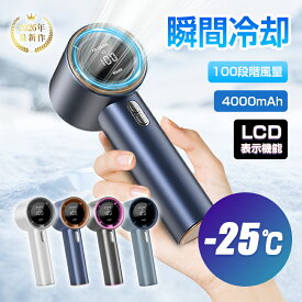 手持ちターボファン 手持ち扇風機 ポータブル扇風機 2026夏 4000mAh 大容量 六段階風量 type-c充電式 残電量表示 ストラップ付き 瞬間冷感 コードレス コンパクト 強風 冷却 超軽量 ミニ 静音 猛暑対策 長持ち 高性能 涼しい 90日安心保証付き 【PL保険加入済み製品・安心】