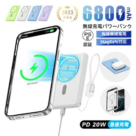 モバイルバッテリー 6800mAh 26.18Wh 大容量 15W ワイヤレス充電器 MagSafe対応 ケーブル不要 2台同時充電 iPhone17/16充電 iphone15/14/13/12/Airpods/アップルウォッチ Type-C入/出力 PD20W パワーバンク 防災電源 急速充電 ミニ 軽量 PSE認証【PL保険加入済み製品・安心】