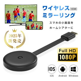 ミラーリング 無線HDMI 携帯画面をテレビに映す hdmi変換ケーブル 2.4G 無線LAN スクリーンシェアデバイス ミラーキャスト iOS＆Android＆Windows＆MAC OSのスマホ/タブレット/PC対応 接続簡単 1080P対応 テレビの機能拡張 日本語取扱説明書付き【PL保険加入済み製品・安心】
