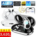 【期間限定89%OFF&P5倍で3,620円！】AI翻訳ワイヤレスイヤホン ヘッドセット 115言語対応 高精度 Bluetooth6.0 耳を塞がない 左右分離型 ENC ノイズキャンセリング 2025最新 HiFi高音質 軽量 超小型 PC iPhone16/15 iOS Android Windowsに対応【PL保険加入済み製品・安心】