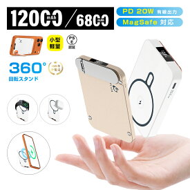 モバイルバッテリー 6800mAh/12000mAh 大容量 MagSafe対応 iPhone17充電 PD20W 磁気充電15W 急速充電 QC対応 QI対応 2台同時充電 360°回転スタンド 超薄型 軽量 停電対策 災害 地震 防災グッズ iPad/タブレット/イヤホン/ゲーム機充電 PSE認証【PL保険加入済み製品・安心】