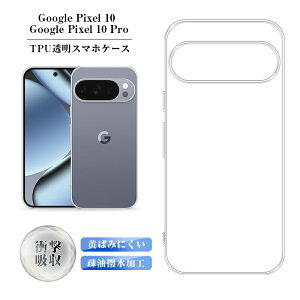 Google Pixel 10 X}zیP[X Google Pixel 10 Pro P[XJo[ O[O sNZ docomo/au/SoftBank TPUP[X NA Ռz LYh~ _ Ȃ₩ EȒP ϖh~ CX[dΉ }C