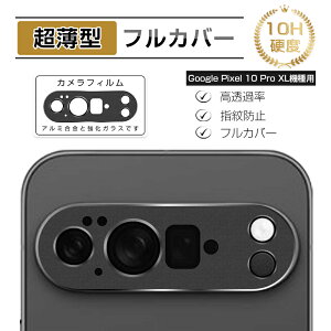 Google Pixel 10 Pro XL YیK[h KXtB O[O sNZ e v GbNXG Jی A~g dx10H ߗ h~ ^ ϏՌ docomo/au/Softbank Uh~ 