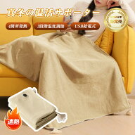 電気毛布 USB給電 ヒーターブランケット 肩掛け毛布 電気敷き毛布 モバイルバッテリー給電 電気ひざ掛け…