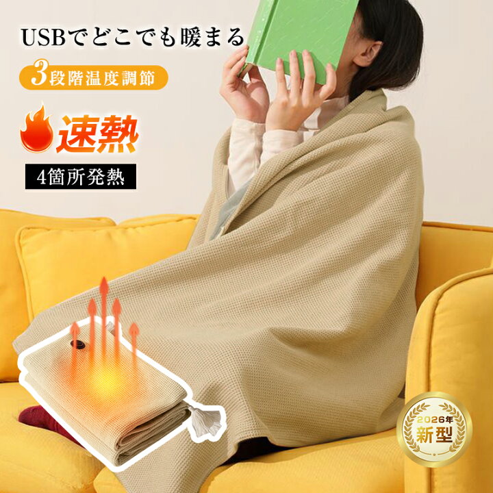 楽天市場】電気毛布 USB給電 ヒーターブランケット 肩掛け毛布 電気 
