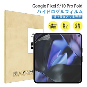 Google Pixel 9 Pro Fold / Google Pixel 10 Pro Fold nChQtB docomo/au/Softbank qhQtB O[O sNZ \tgtB ܂肽݃X}[gtHp LYC wh~ 