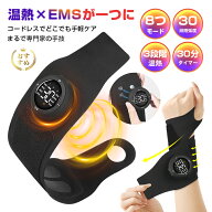 EMSマッサージャー 電熱リストバンド 温熱機能搭載 手首マッサージ 8モード 30段階強度 3段階温熱 リスト…