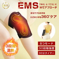EMS/温熱マッサージャー 薄型 ひざマッサージ器 本格ケア 8モード 30段階強度調節 関節ケア 3段階温度調…