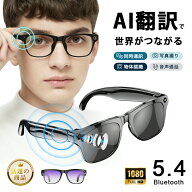 スマートグラス カメラ付き Bluetooth5.4 ワイヤレスオーディオグラス AI検索 カメラ内蔵 1080P解像度 撮…