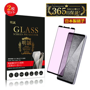 �y2���Z�b�g�zXperia 1 VIII �u���[���C�g�J�b�g �����K���X�t�B���� SO-51G docomo �X�N���[���ی�V�[�g A601SO Softbank ���͕ی� 3D�t���J�o�[ SOG17 au �����^ 0.3mm �\�ʍd�x10H �ϏՌ� ����ɂ��� ����