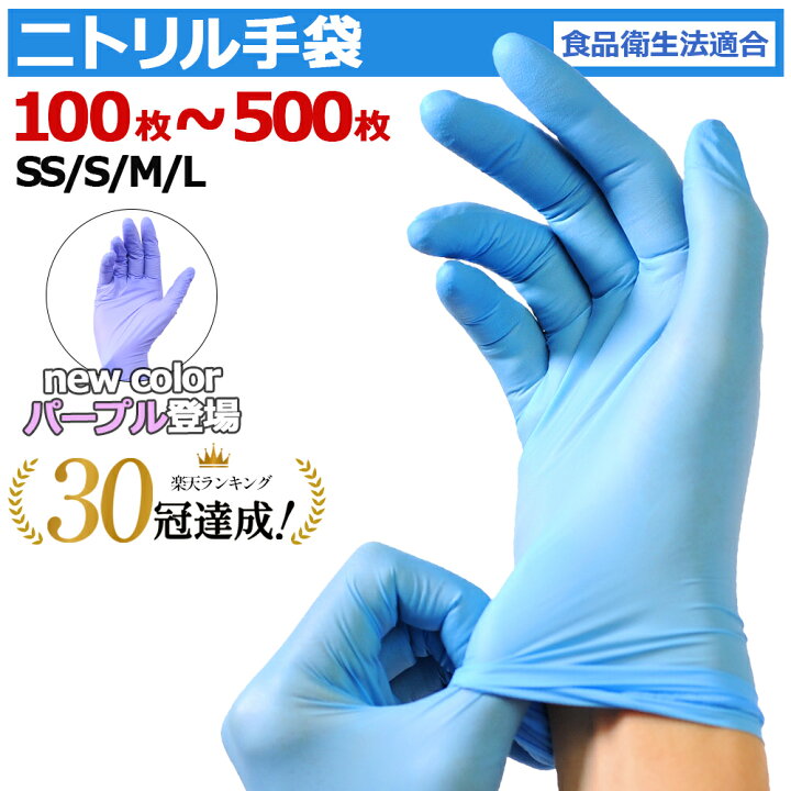 楽天市場】＼P6倍／ 【楽天30冠獲得☆レビュー4,000件】 ニトリル手袋 