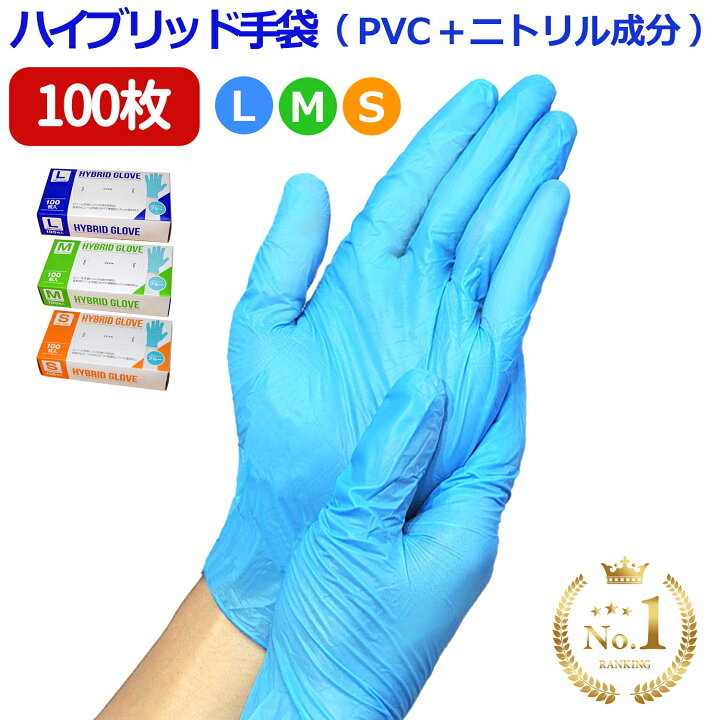 楽天市場】使い捨て手袋 ゴム手袋 100枚入 ( PVC手袋 + ニトリル 