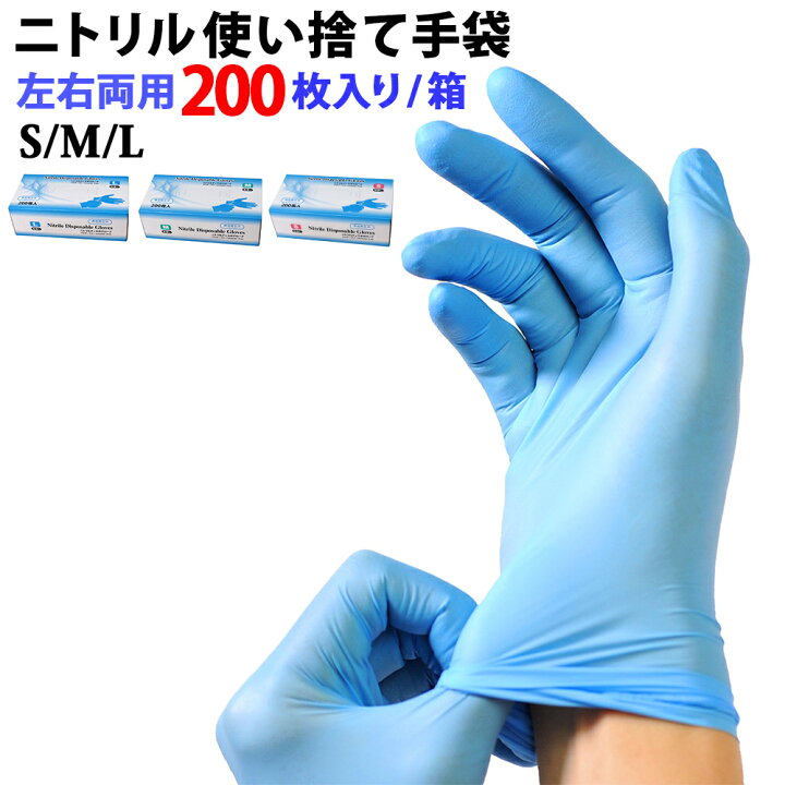 楽天市場 送料無料 ニトリル手袋 0枚入 使い捨て手袋 ディスポグローブ パウダーフリー ブルー 食品衛生法適合 食品 調理 医療 介護 フィット ニトリル ゴム手袋 ラテックスアレルギー対策 予防 感染対策 法人 青 極薄 薄 薄い 食品 耐油 作業用 S M L