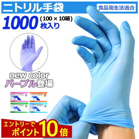 【エントリーでP10倍】 【楽天1位&7冠獲得】 ニトリル手袋 1000枚入 ( 100枚入 × 10箱 ) ゴム手袋 使い捨て手袋 食品衛生法適合 ニトリルグローブ パウダーフリー ブルー ラテックスフリー 調理 SS S M L サイズ 粉なし 明成 大掃除 家庭用 業務用 調理用 介護用
