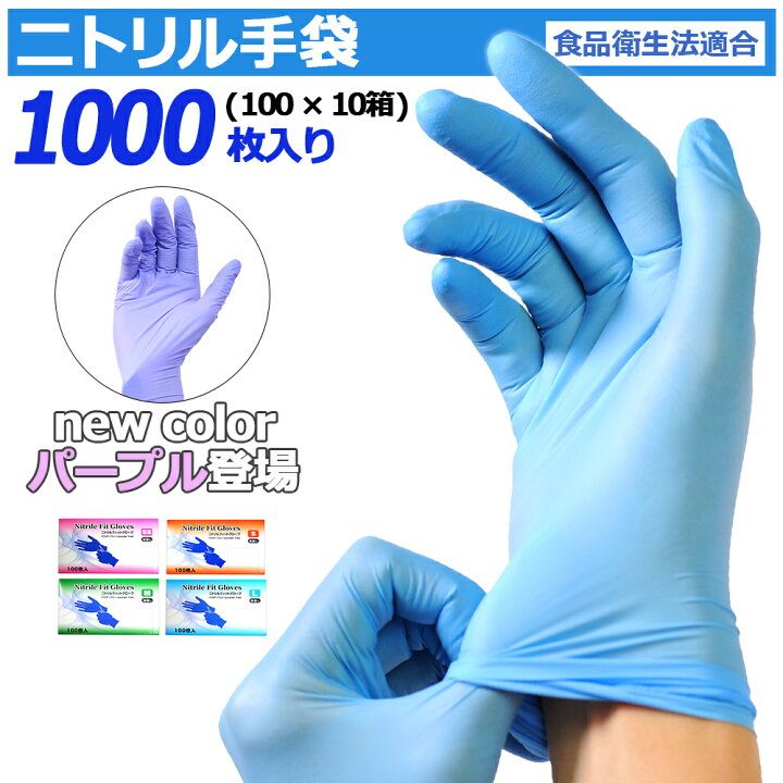 楽天市場】【楽天1位&7冠獲得】 ニトリル手袋 1000枚入 ( 100枚入 × 10 