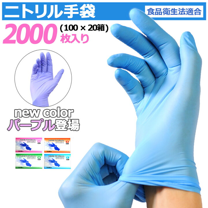 楽天市場】＼P5倍／ 【☆評価4.78！】 ニトリル手袋 2000枚 (100枚入 