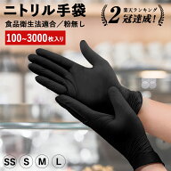 ニトリル手袋 (100~3000枚入) 黒 使い捨て手袋 ニトリルグローブ 食品衛生法適合 明成 パウダーフリー ゴ…