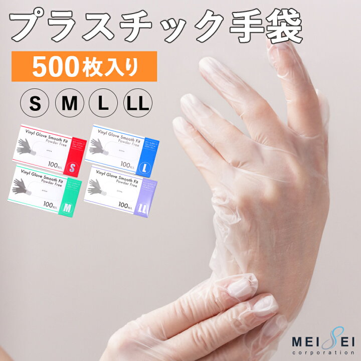 楽天市場】プラスチック手袋 使い捨て手袋 ビニール手袋 500枚入 ( 100 