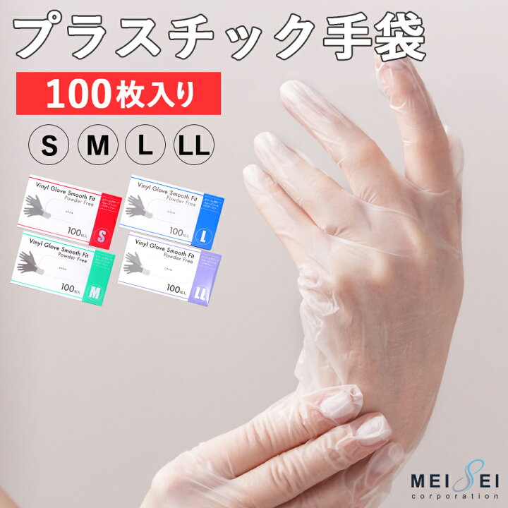 楽天市場】＼P5倍／ プラスチック手袋 使い捨て手袋 ビニール手袋 100 