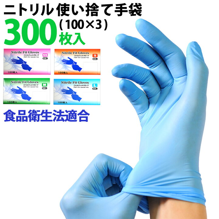 ニトリル手袋　S（ディープブルー）300枚×6箱