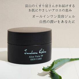 アロエ99% オールインワンジェル ジュンラジェル　ヒアルロン酸 コエンザイムQ10 グリチルリチン酸配合 スキンケアジェル アロエジェル アロエベラエキス99% 保湿 肌荒れ 乾燥肌 日焼け 高保湿 肌トラブル 美容 オールインワン 保湿 乾燥 スキンケア 男女両用　メンズ