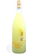 リキュール｜ 泉姫 ゆず酒 1800ml 泉酒造 敬老の日