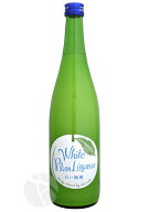 リキュール｜ 白い梅酒 720ml みいの寿 父の日ギフト