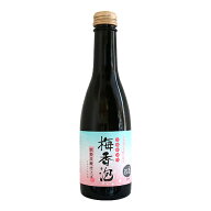 リキュール｜ 梅スパークリング 梅香泡 250ml うめかほう 能勢酒造 敬老の日