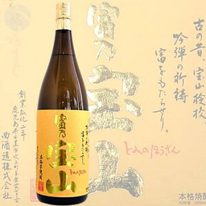 富乃宝山 25度 1800ml とみのほうざん 芋焼酎 西酒造 鹿児島県