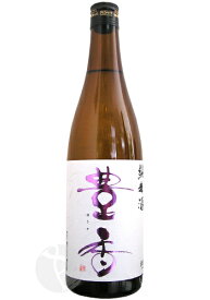 豊香 純米原酒 生一本 720ml ほうか