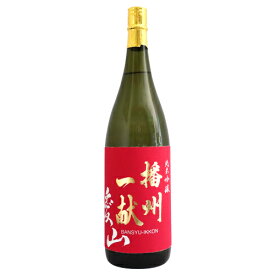 播州一献 純米吟醸 愛山 1800ml ばんしゅういっこん 山陽盃酒造 敬老の日